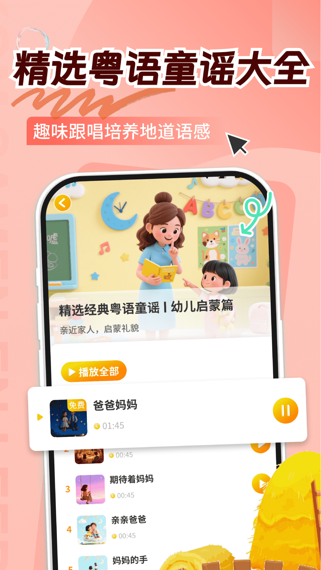 宝宝学粤语app软件展示图3