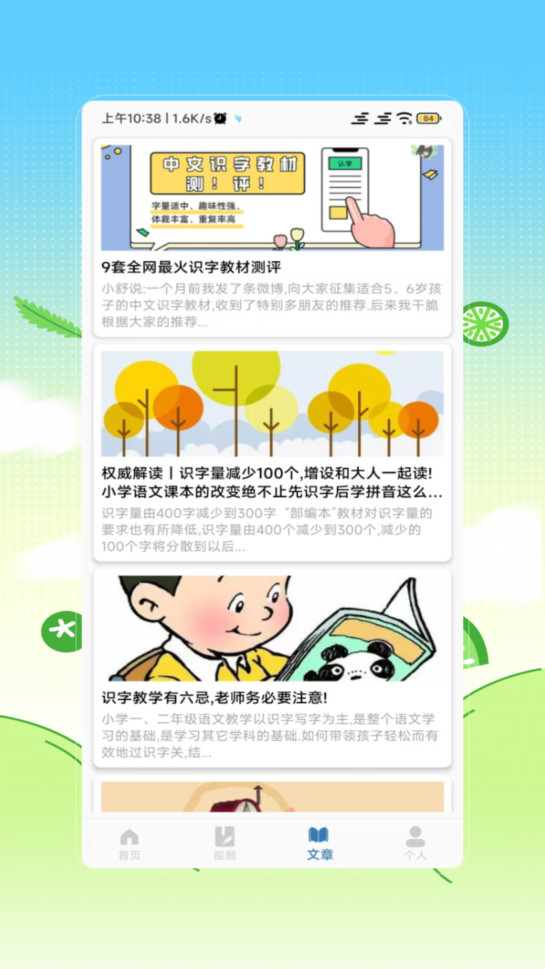 幼儿识字免费软件展示图4