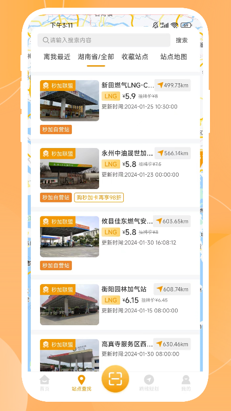 秒加司机版软件展示图2