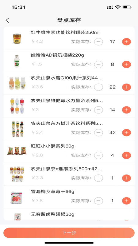 智慧零售商app软件展示图2