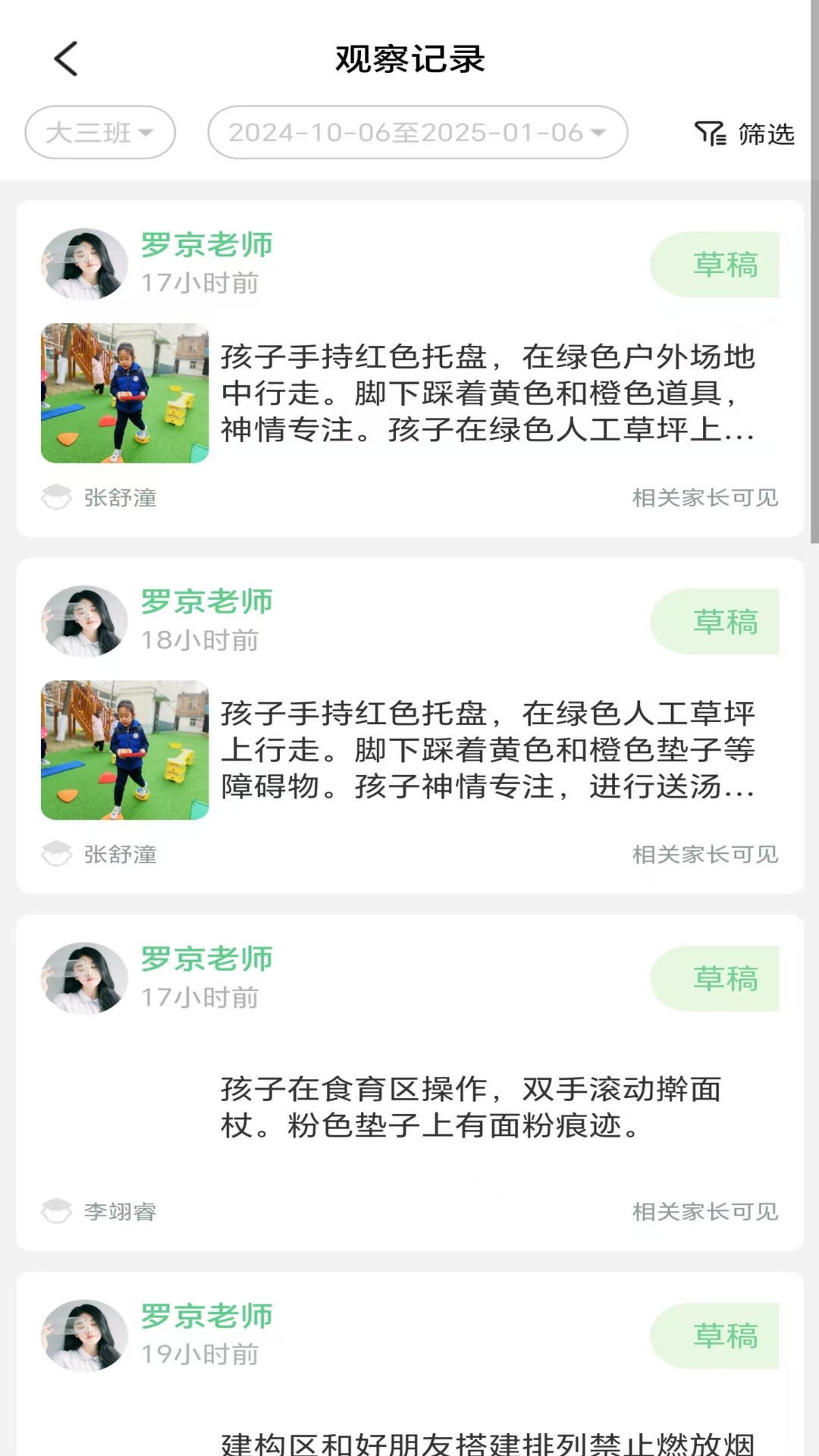 知童app软件展示图2