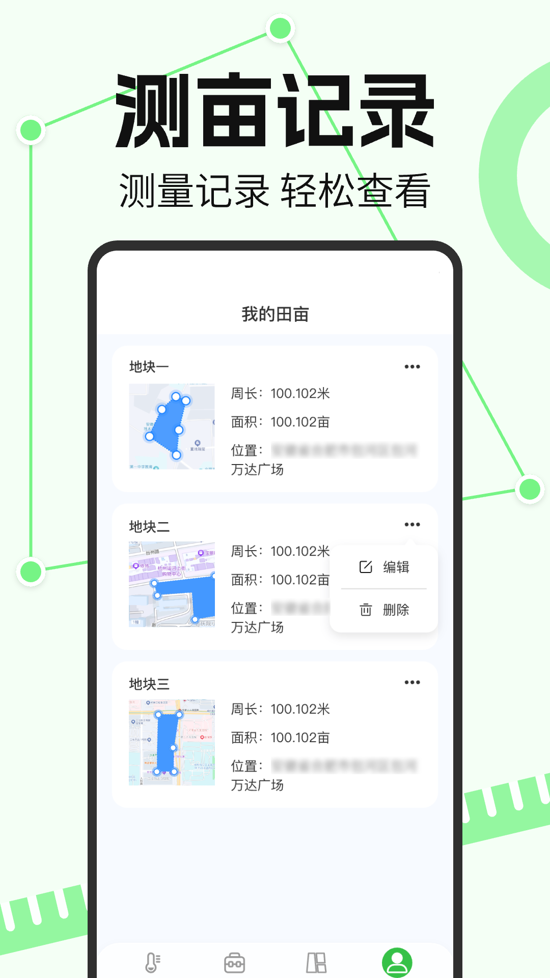 免费测亩大王软件展示图2