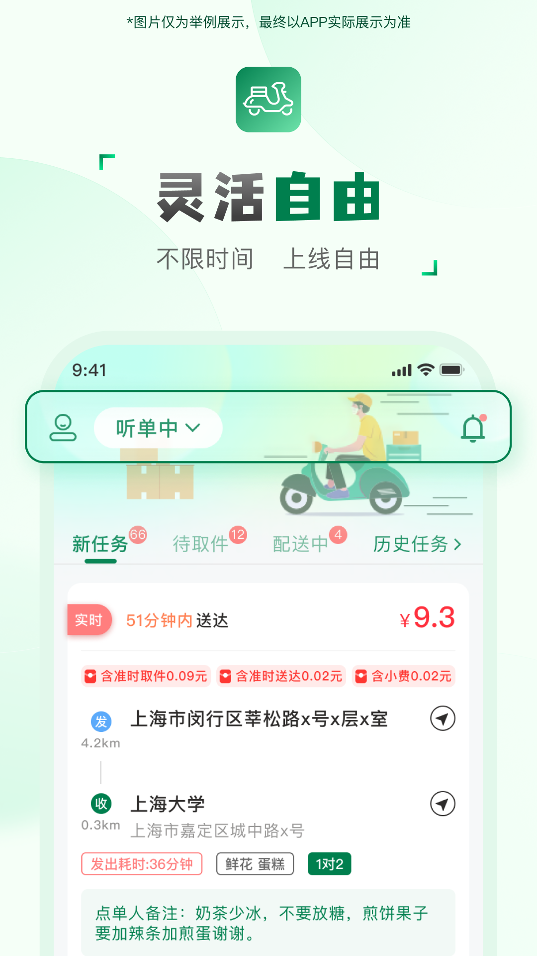 快送汇骑手app软件展示图3