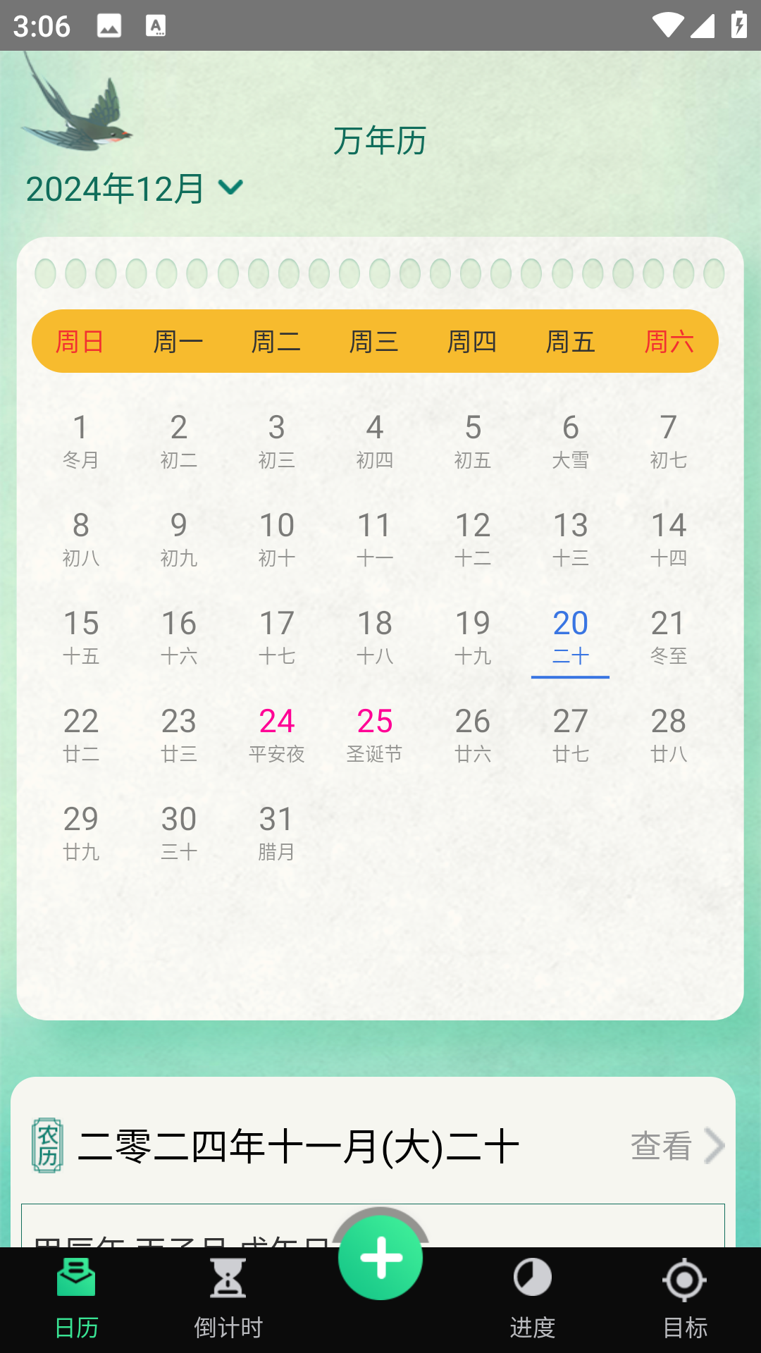 万年历老黄历择日宝软件展示图1