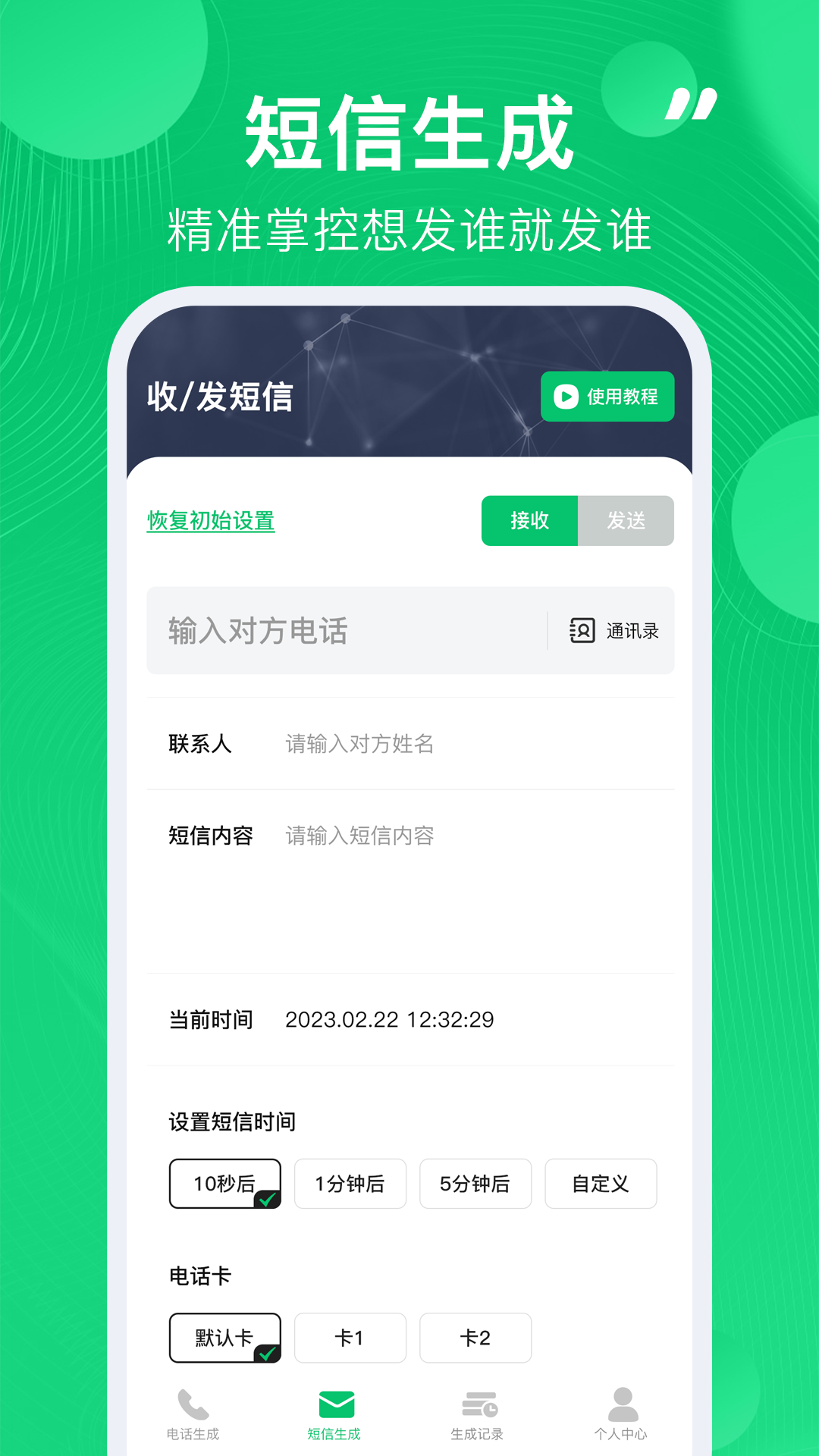 通话记录生成器软件展示图2