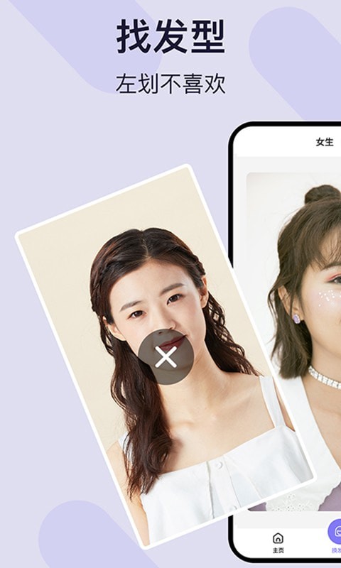 测试发型app软件展示图1