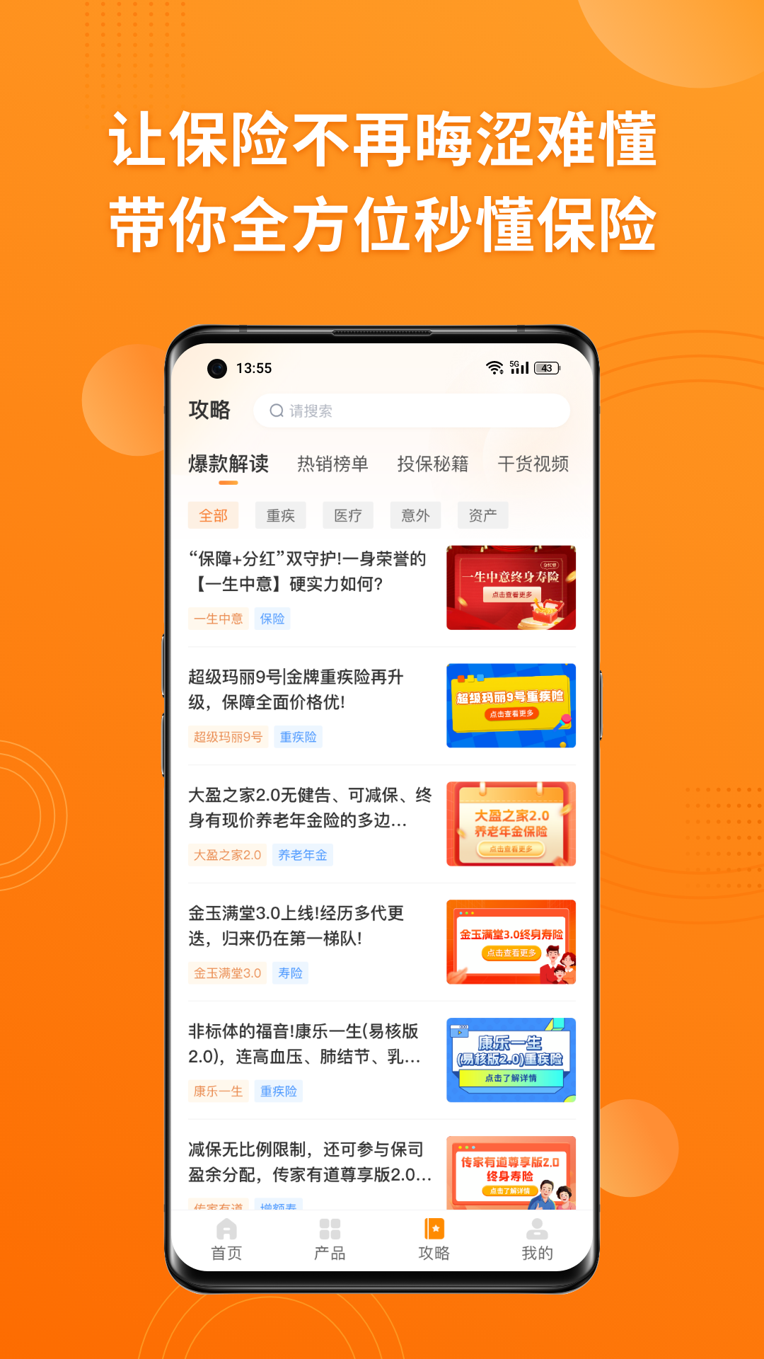 OK保app软件展示图3