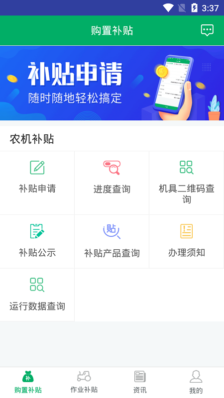湖南农机补贴app软件展示图2