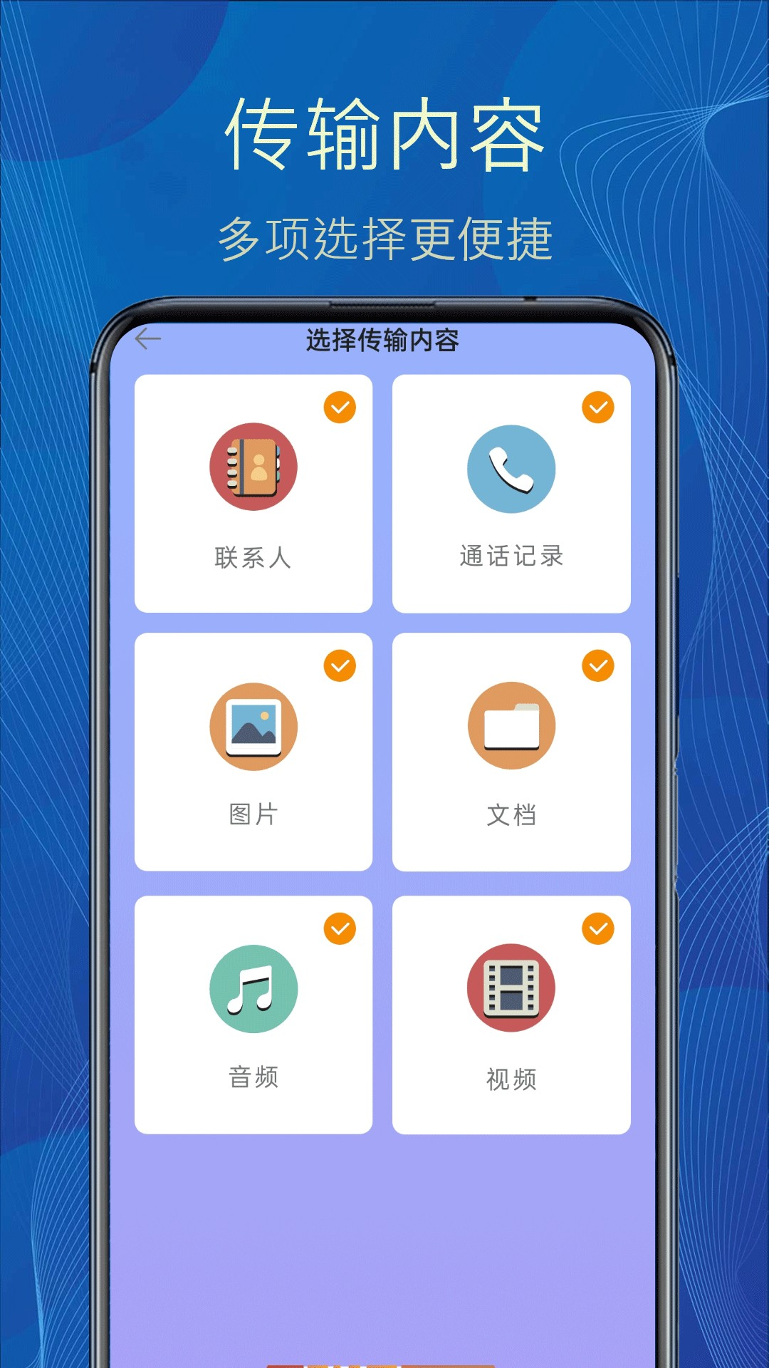 数据迁移app软件展示图3
