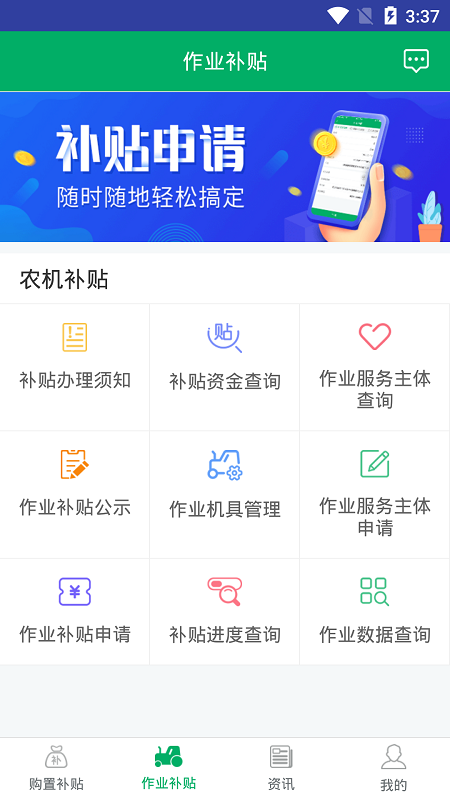 湖南农机补贴app软件展示图3