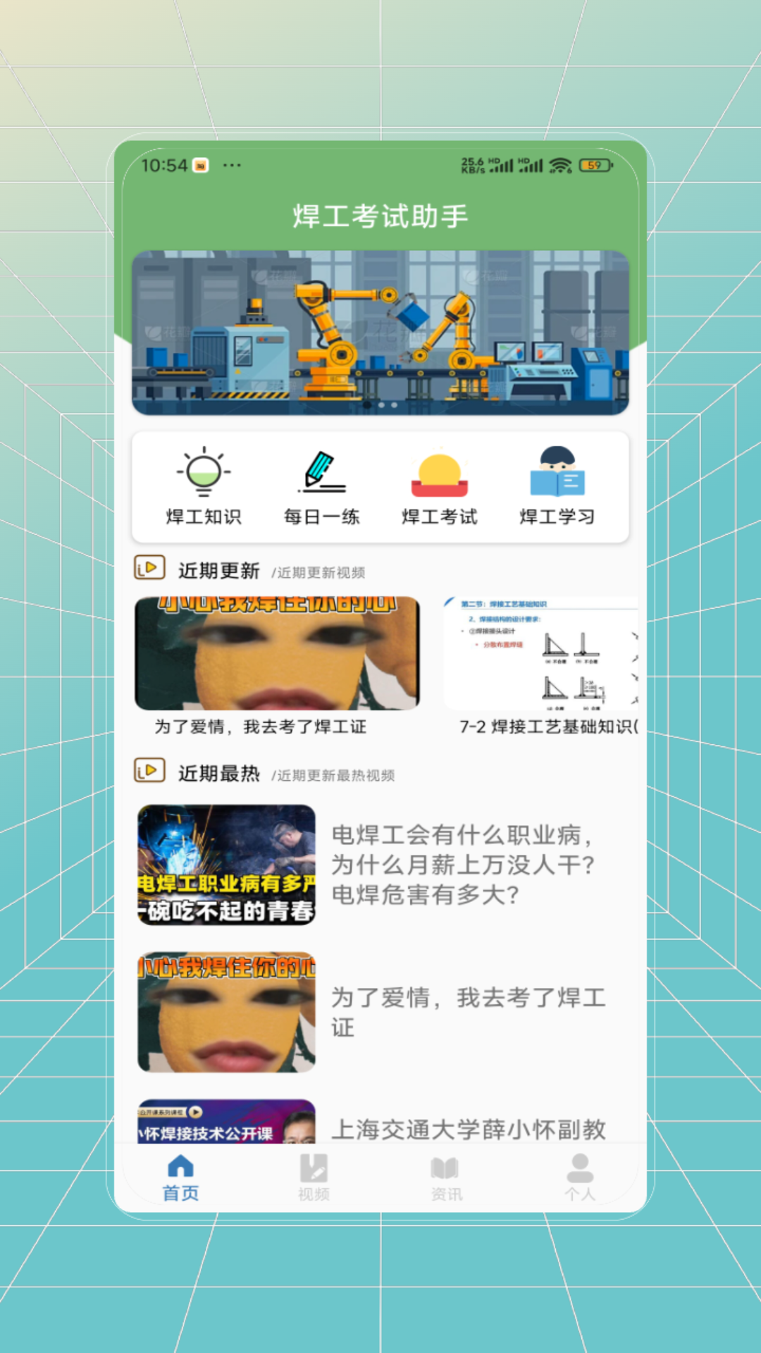 焊工证考试题库app软件展示图1