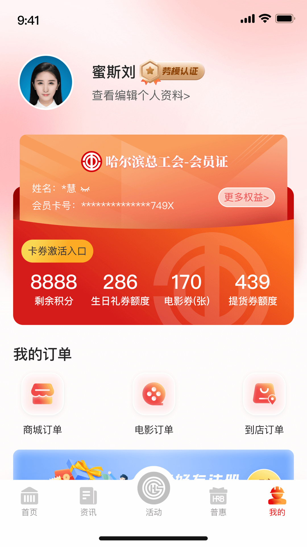 智慧哈工app软件展示图3