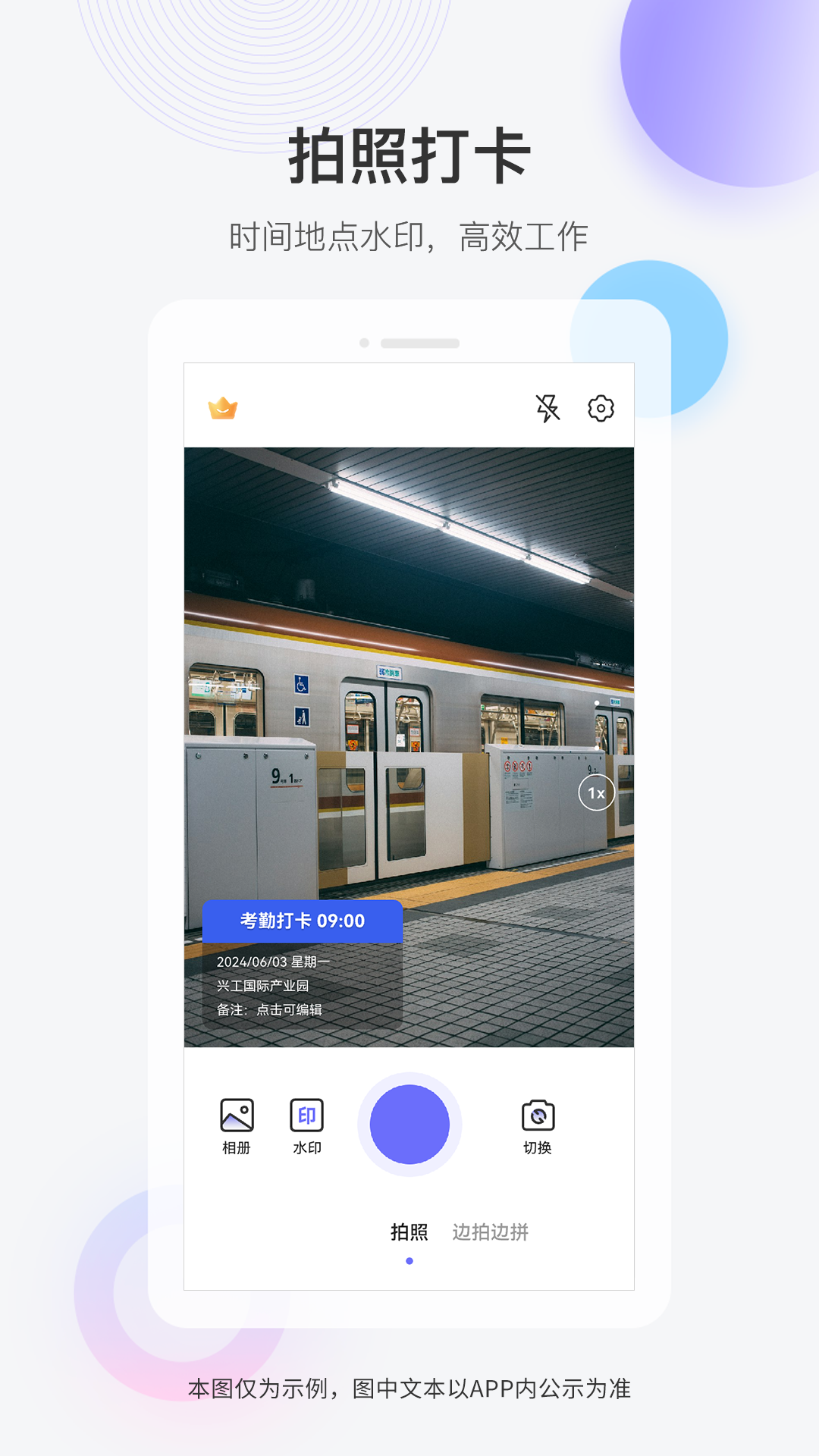 快闪水印打卡相机软件展示图1