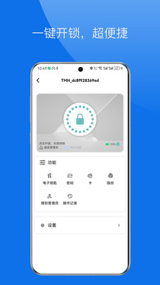星星锁app软件展示图2