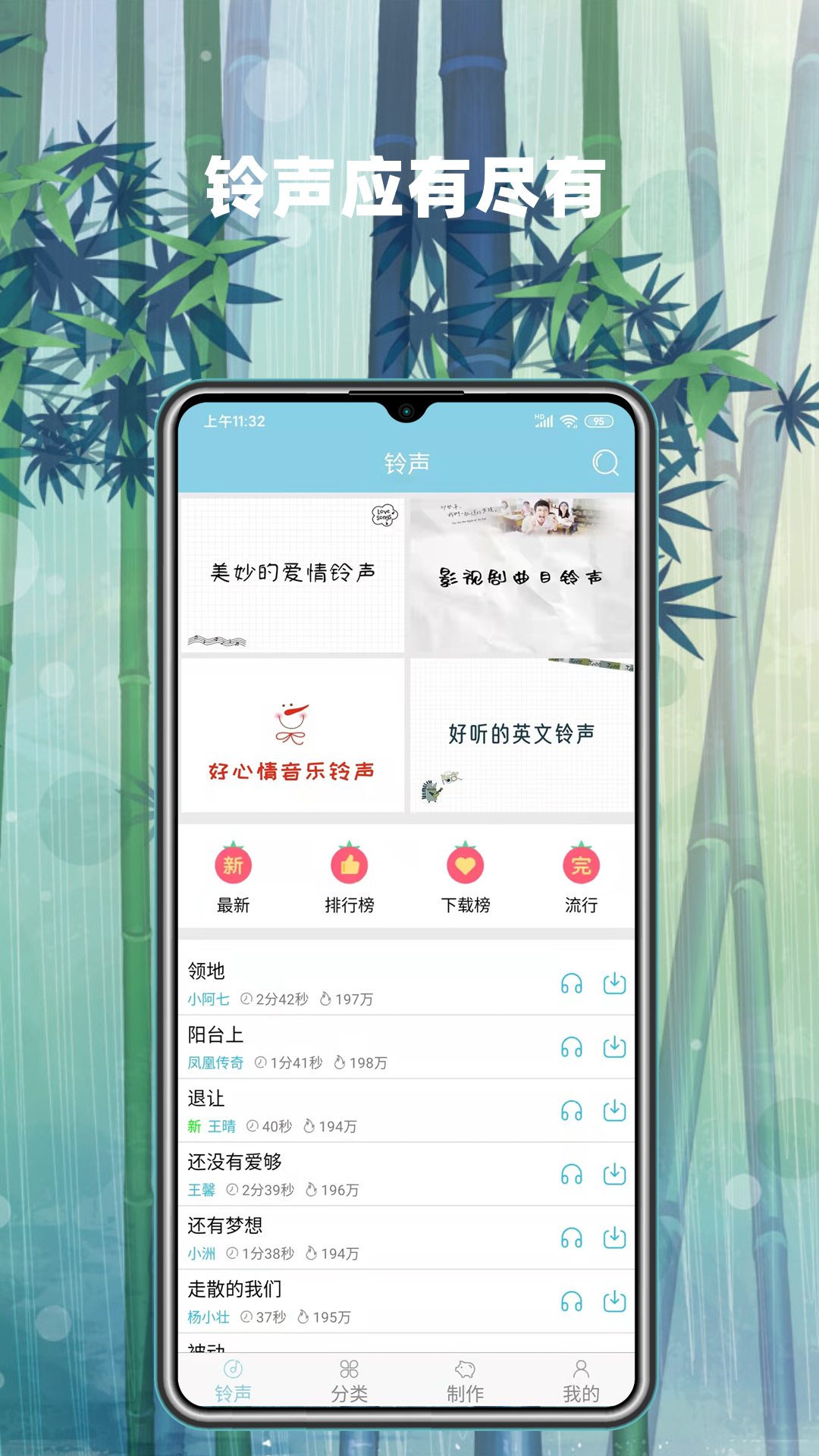 铃声秀app软件展示图1