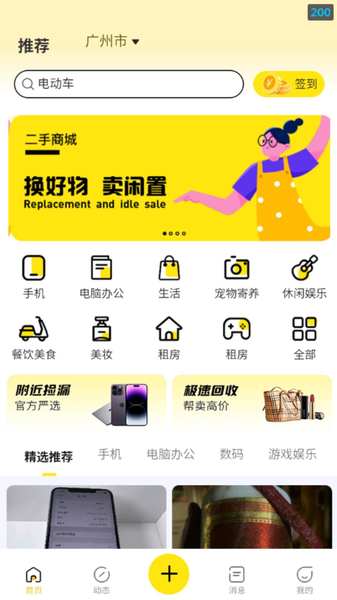 转卖app软件展示图1
