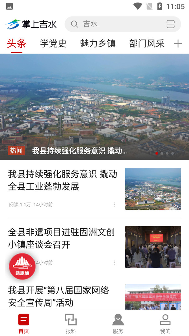 掌上吉水app软件展示图2