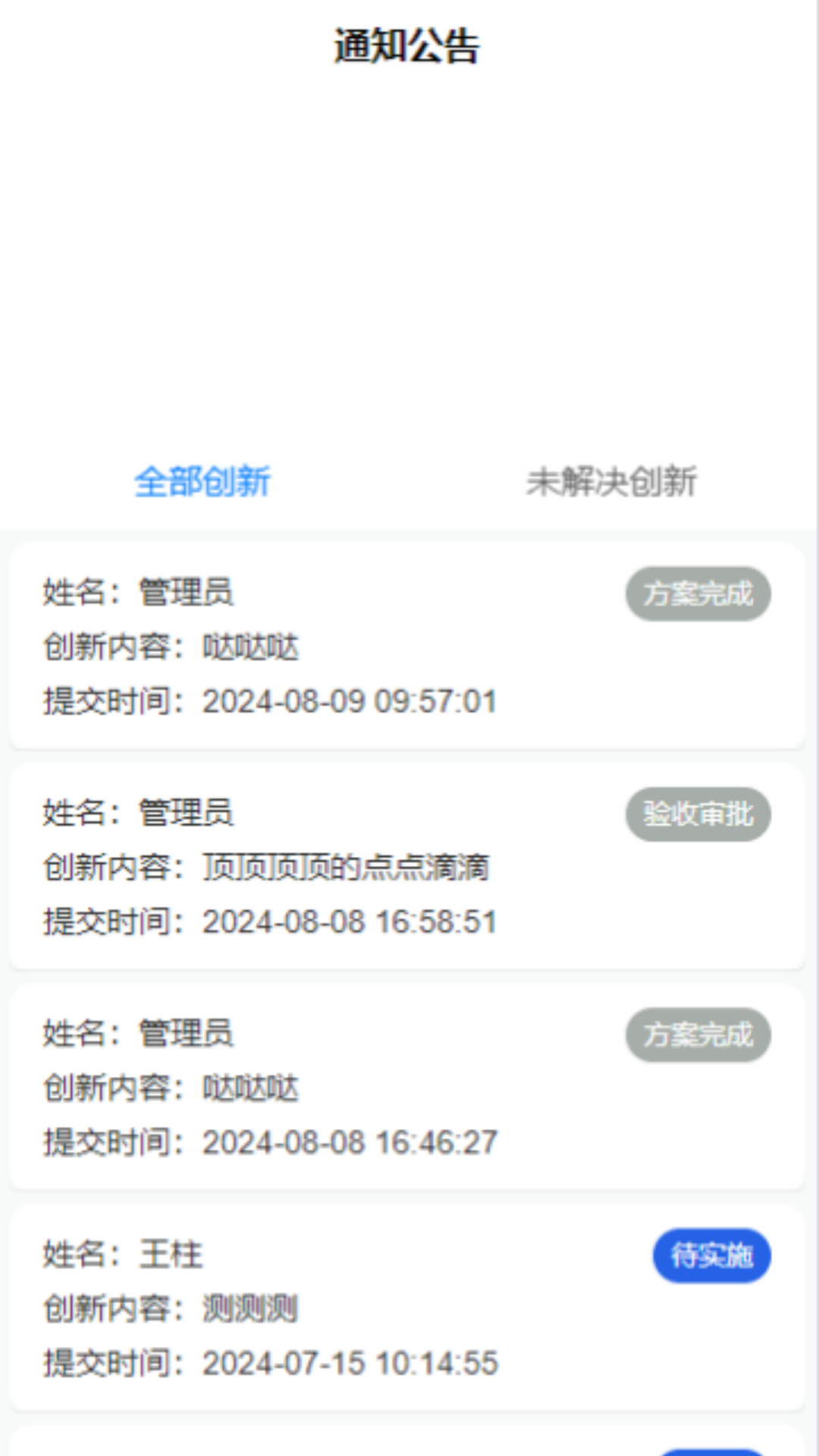 员工创新平台app软件展示图2