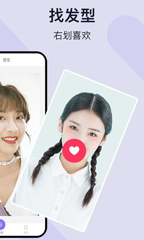 测试发型app软件展示图2