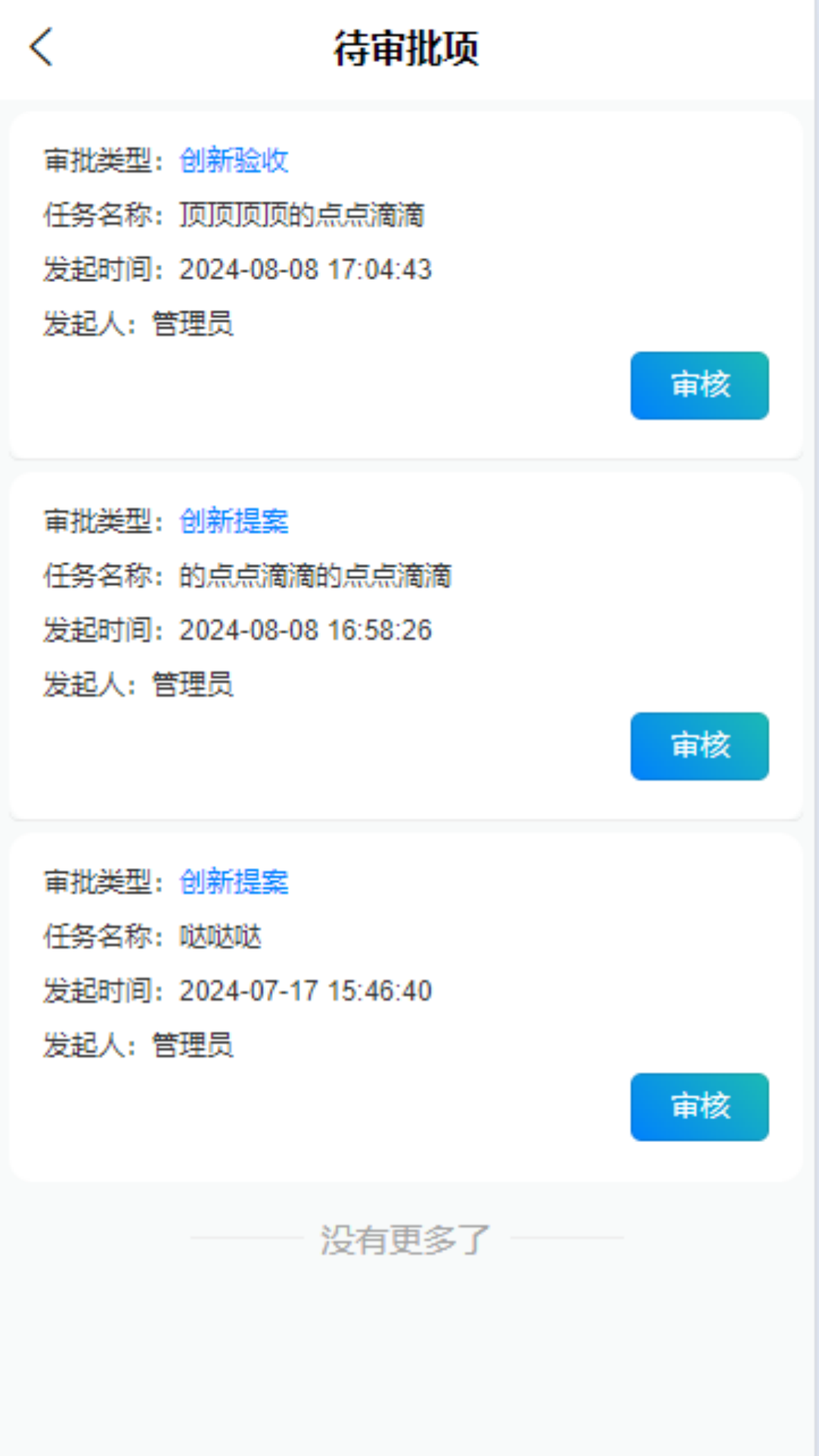 员工创新平台app软件展示图3