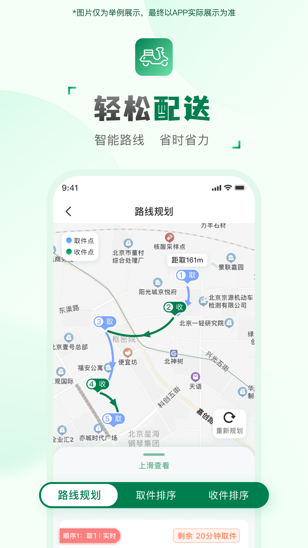 快送汇骑手app软件展示图2