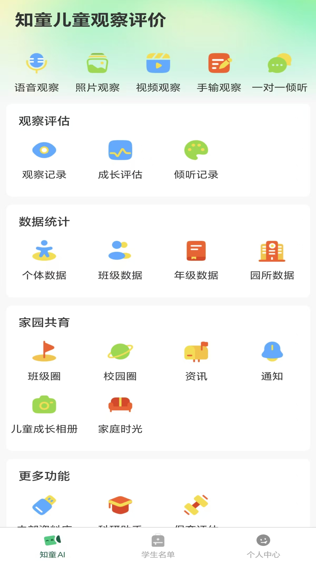 知童app软件展示图1
