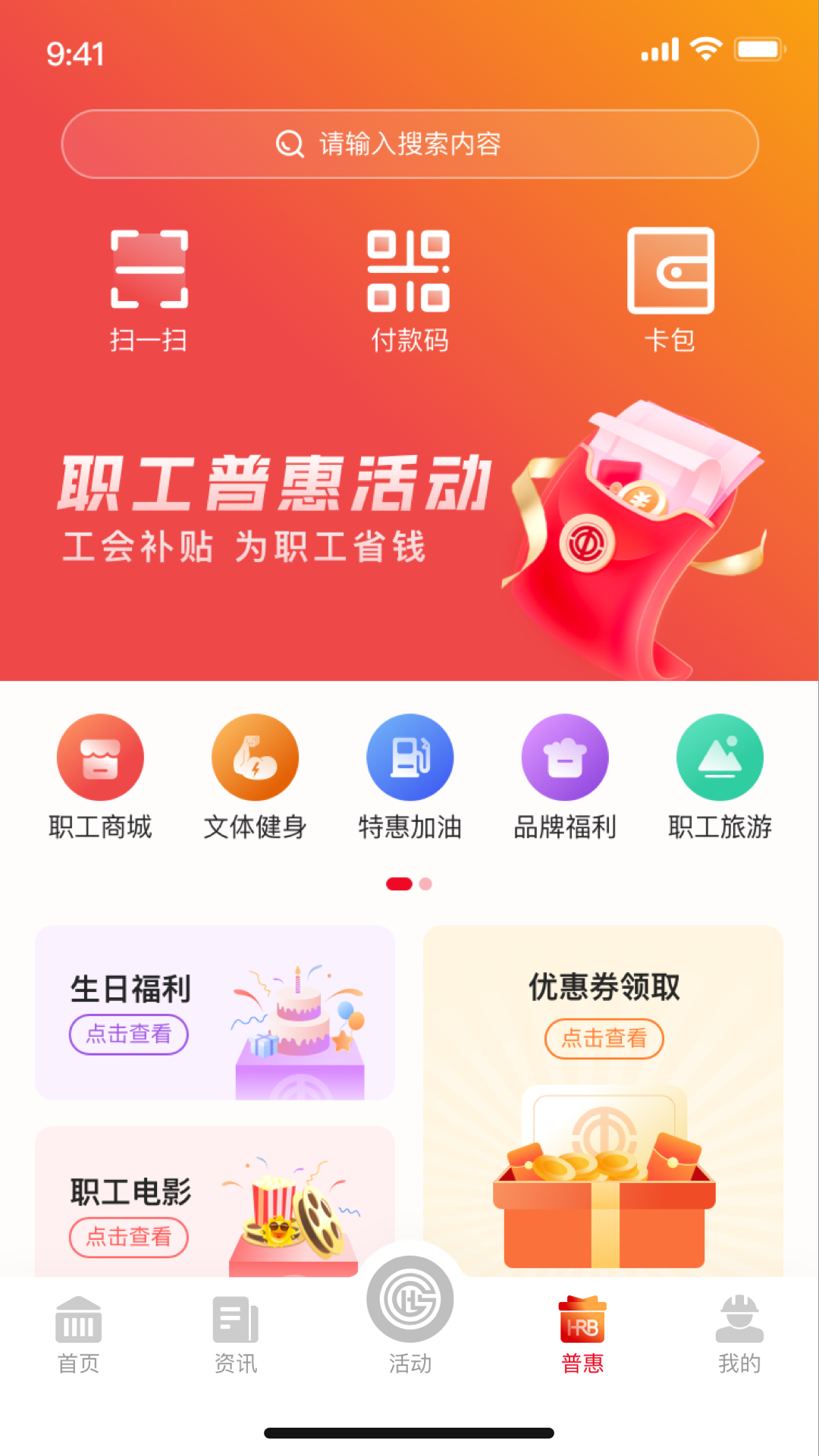 智慧哈工app软件展示图2