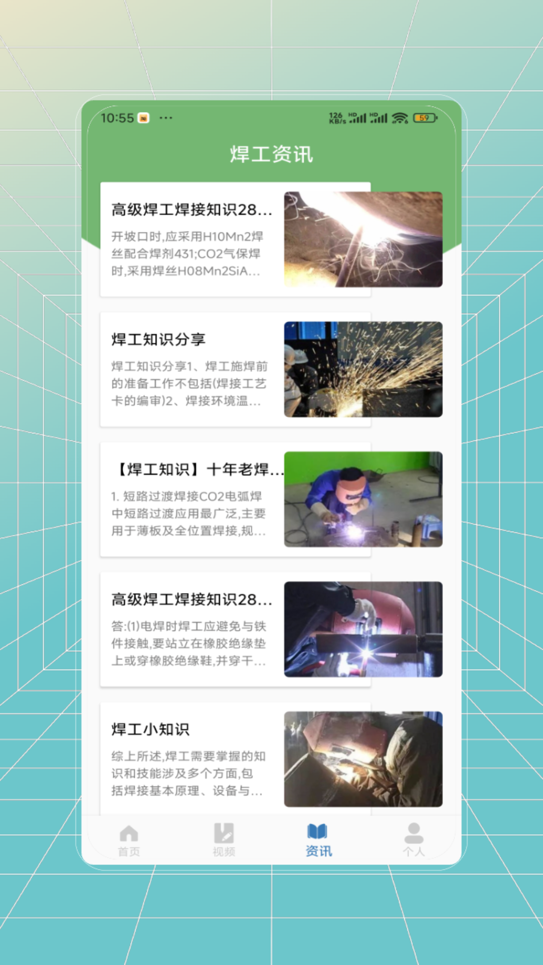 焊工证考试题库app软件展示图3