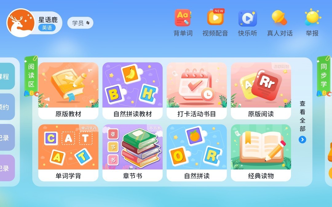 星语鹿app软件展示图2