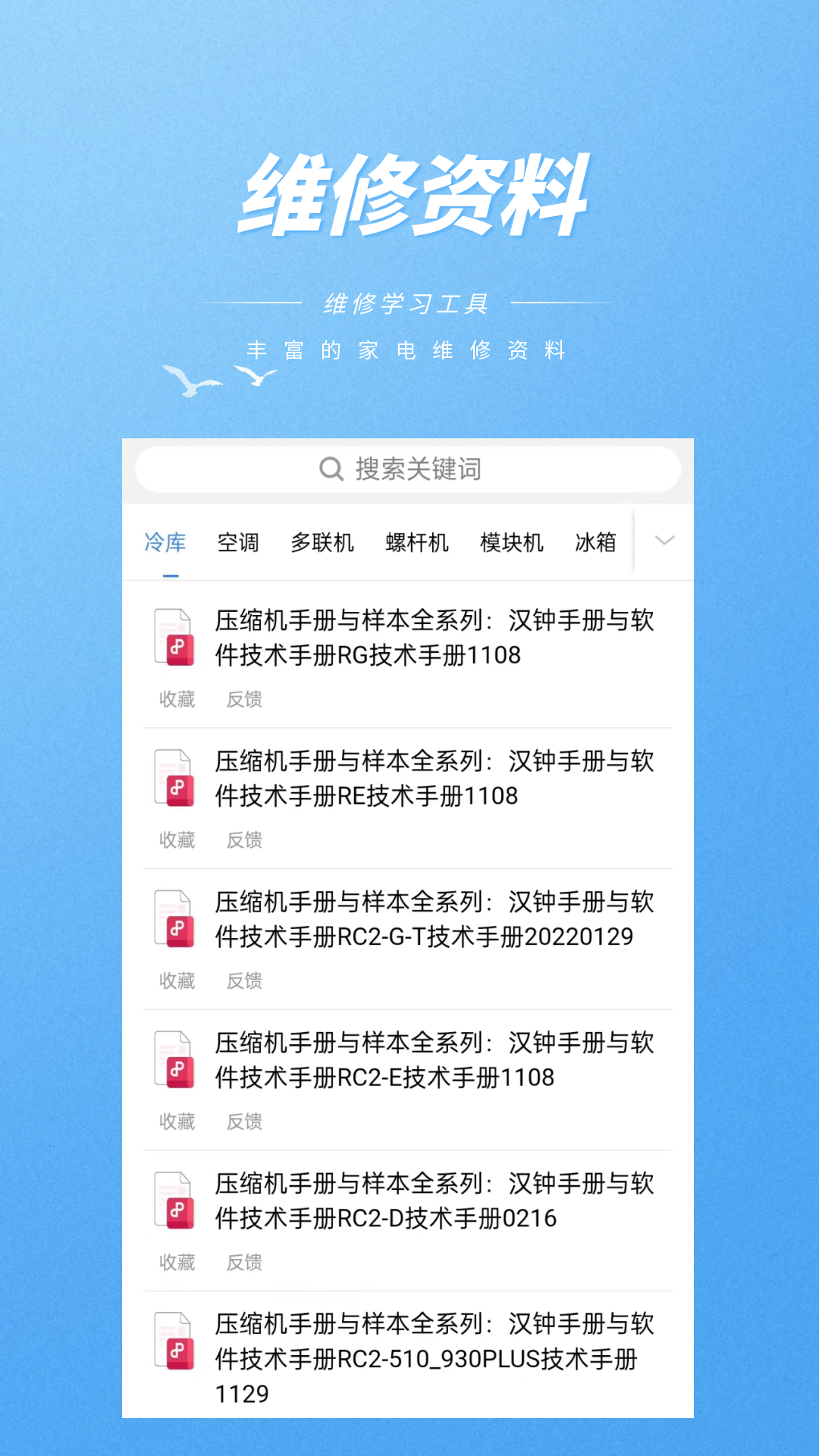 力联云维修助手软件展示图1