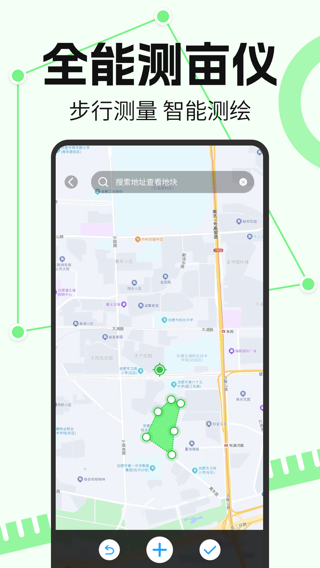 免费测亩大王软件展示图1
