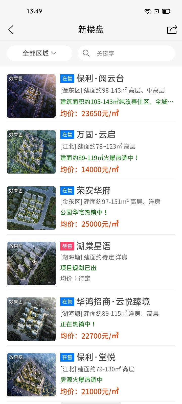 金华房网app软件展示图2