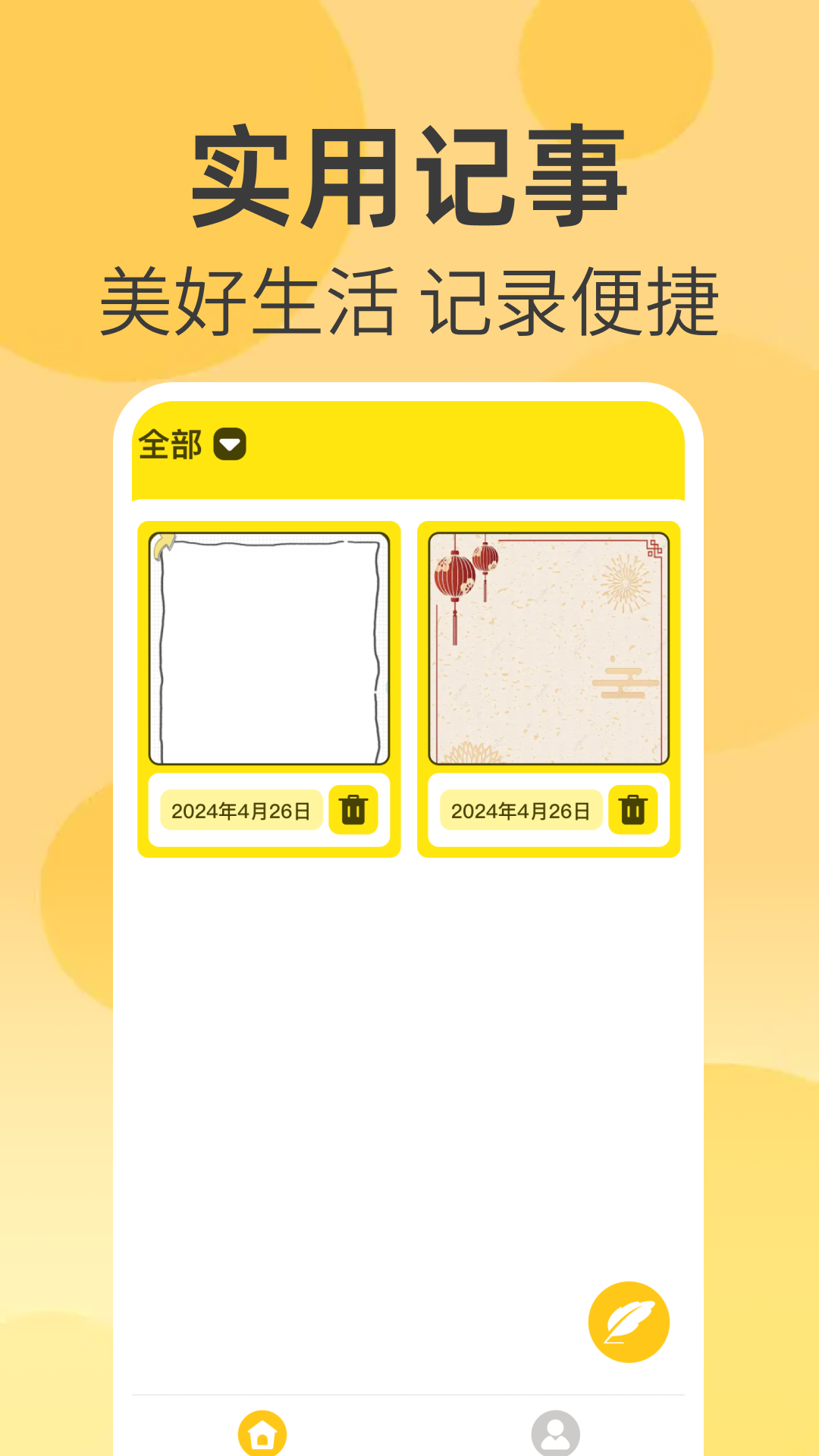 每日记事app软件展示图1