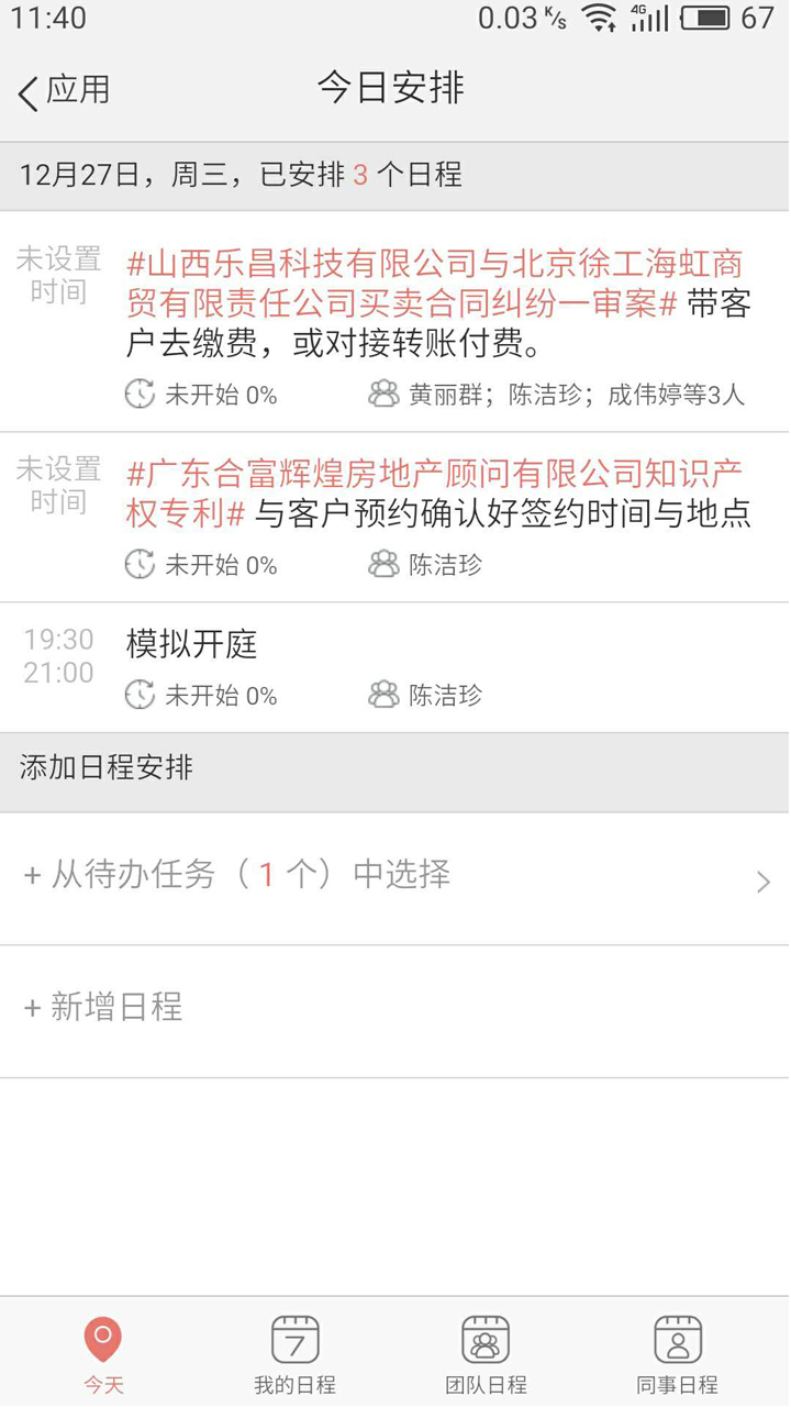金助理app软件展示图4