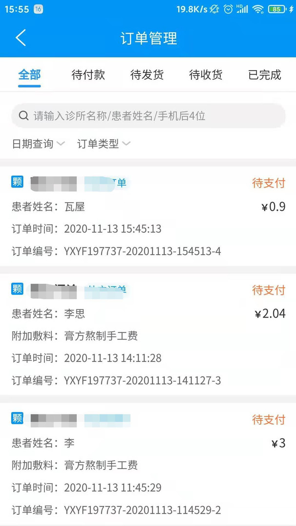 云享药房软件展示图3