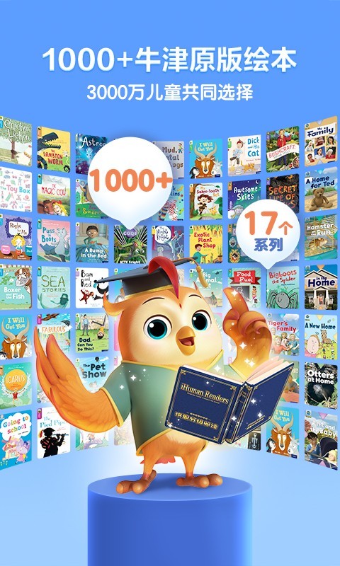 洪恩分级阅读软件展示图1
