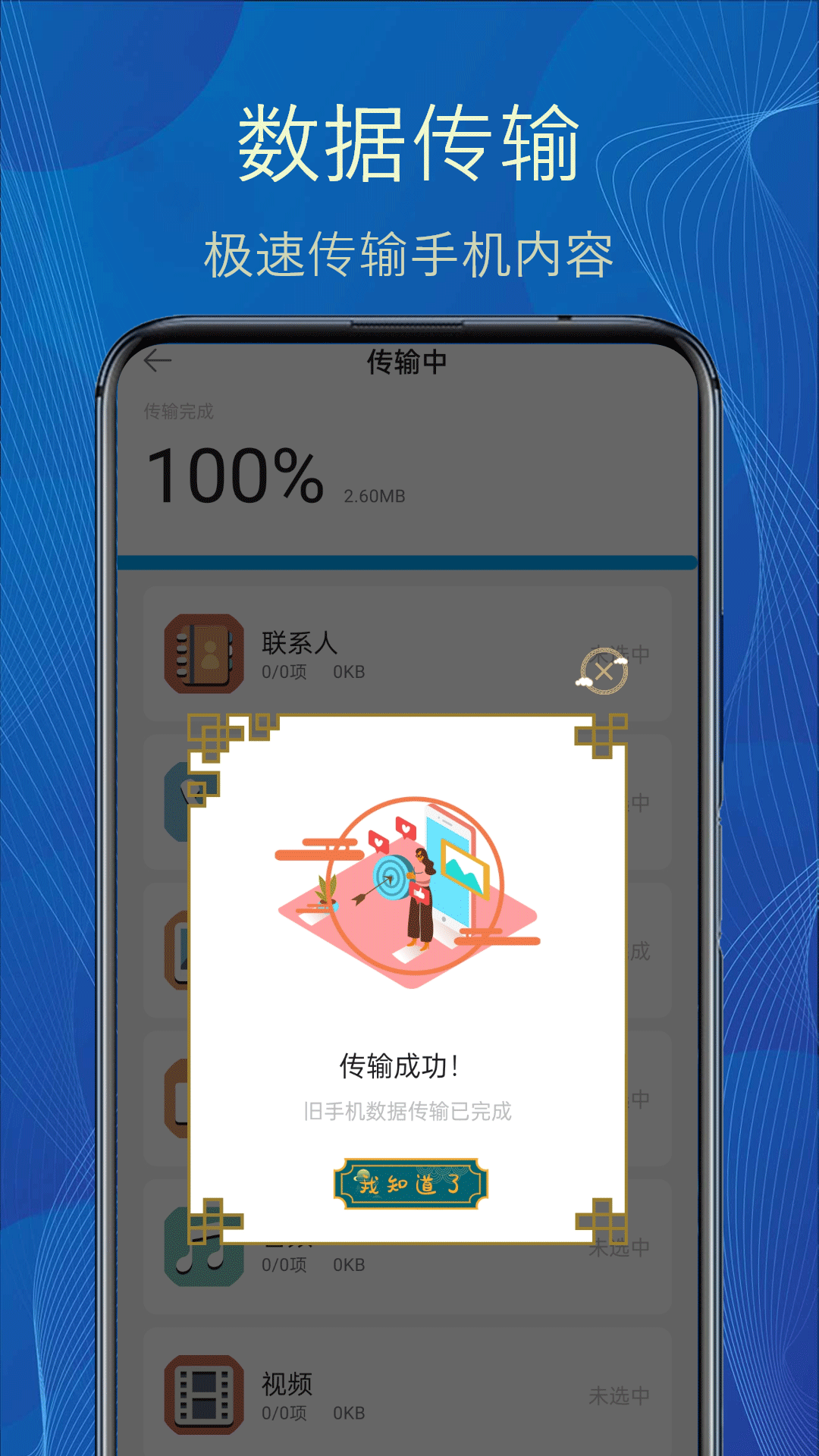 数据迁移app软件展示图4