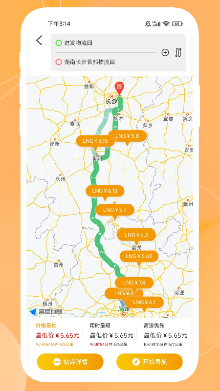 秒加司机版软件展示图4