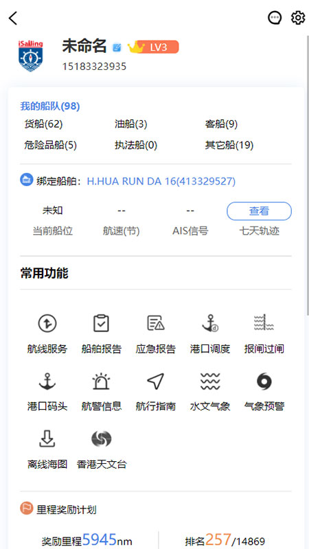 启航者app软件展示图2