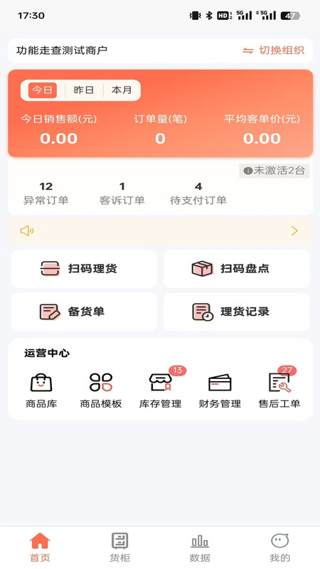 智慧零售商app软件展示图3