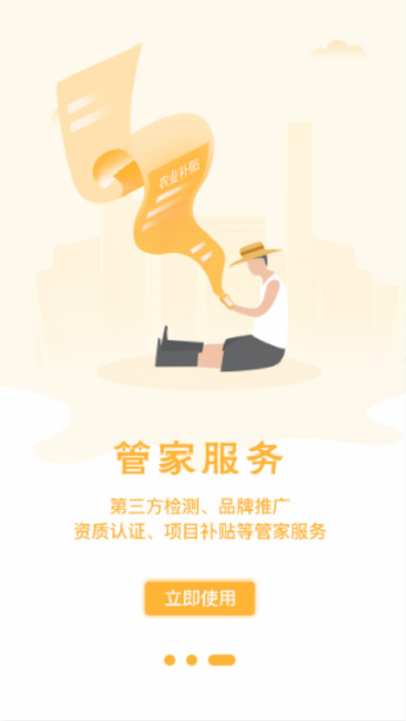 农起帮软件展示图3