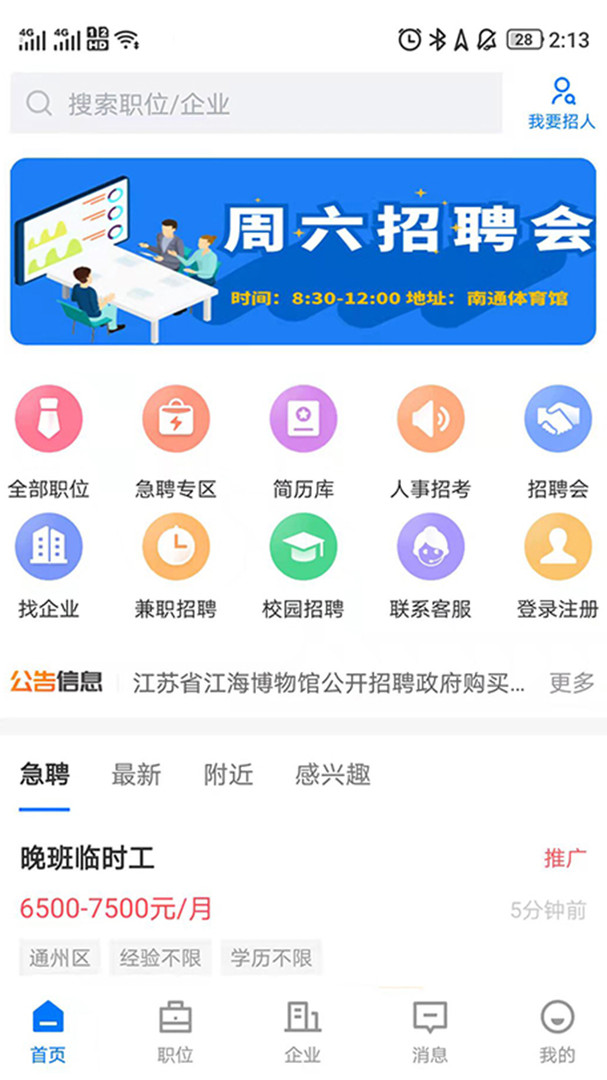 通才人才网app软件展示图1