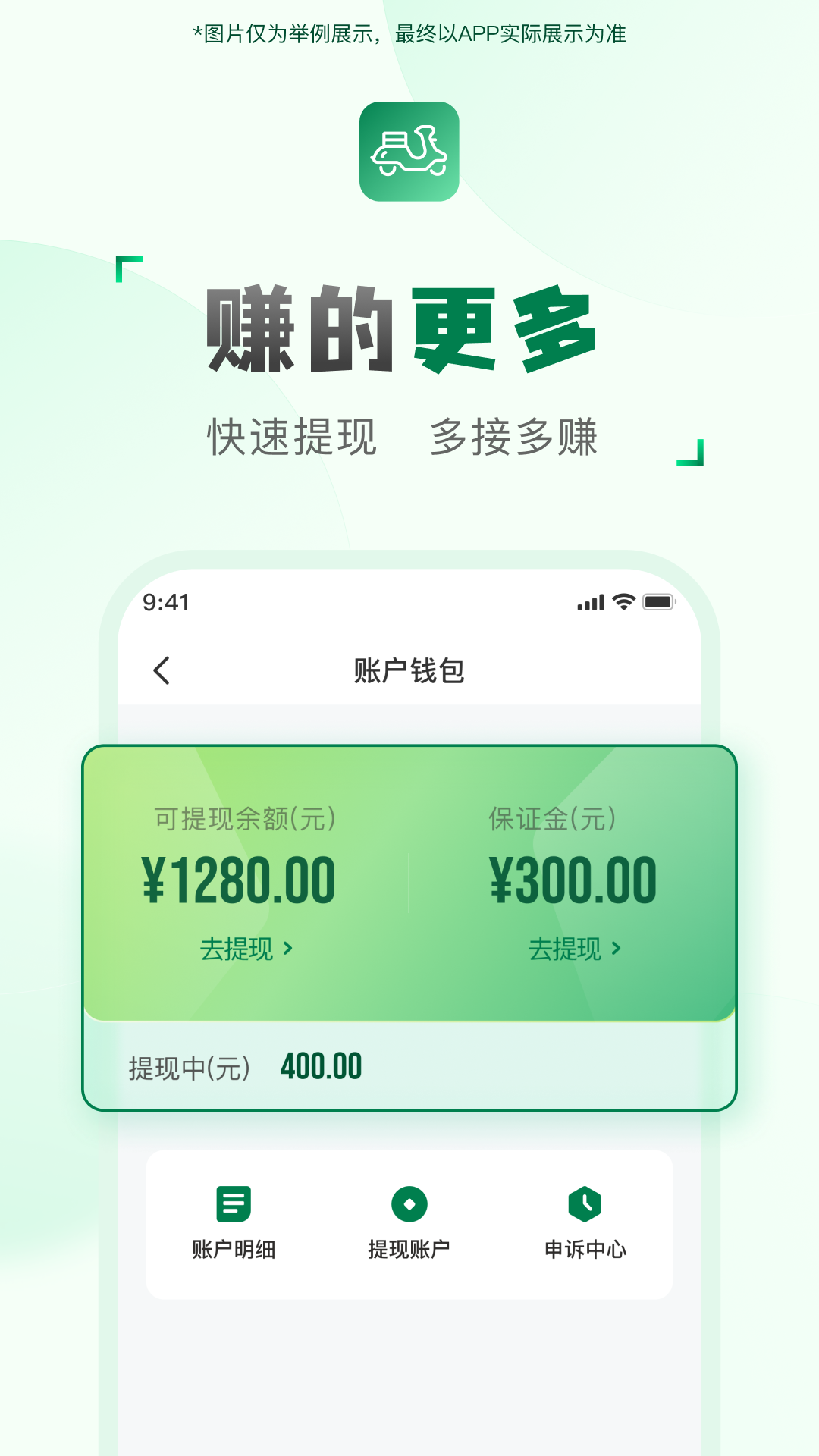 快送汇骑手app软件展示图4