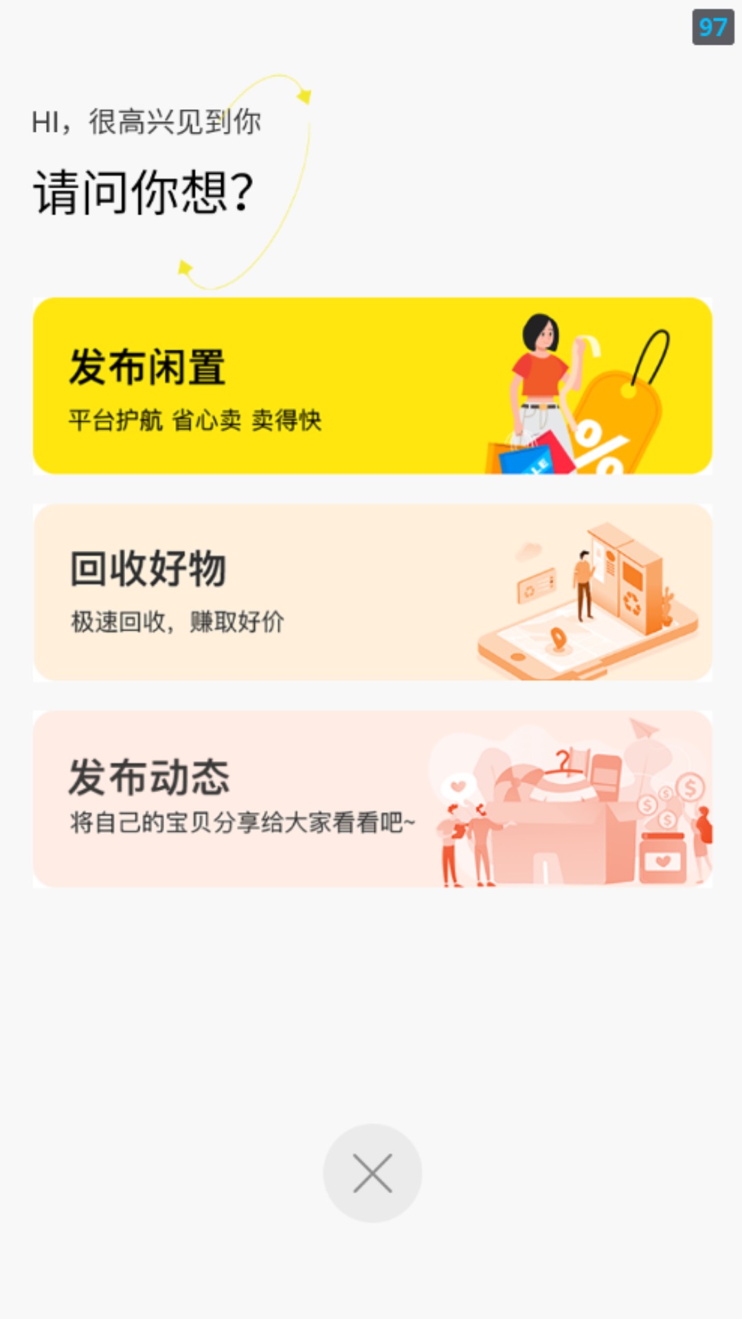 转卖app软件展示图2