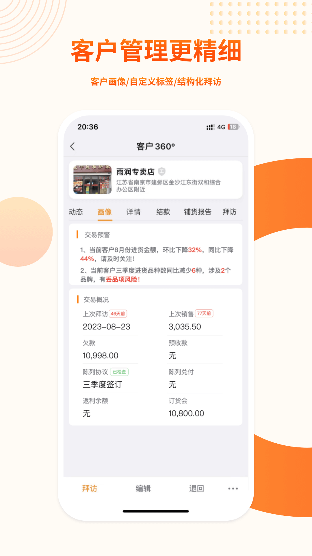 勤策易商贸app软件展示图1