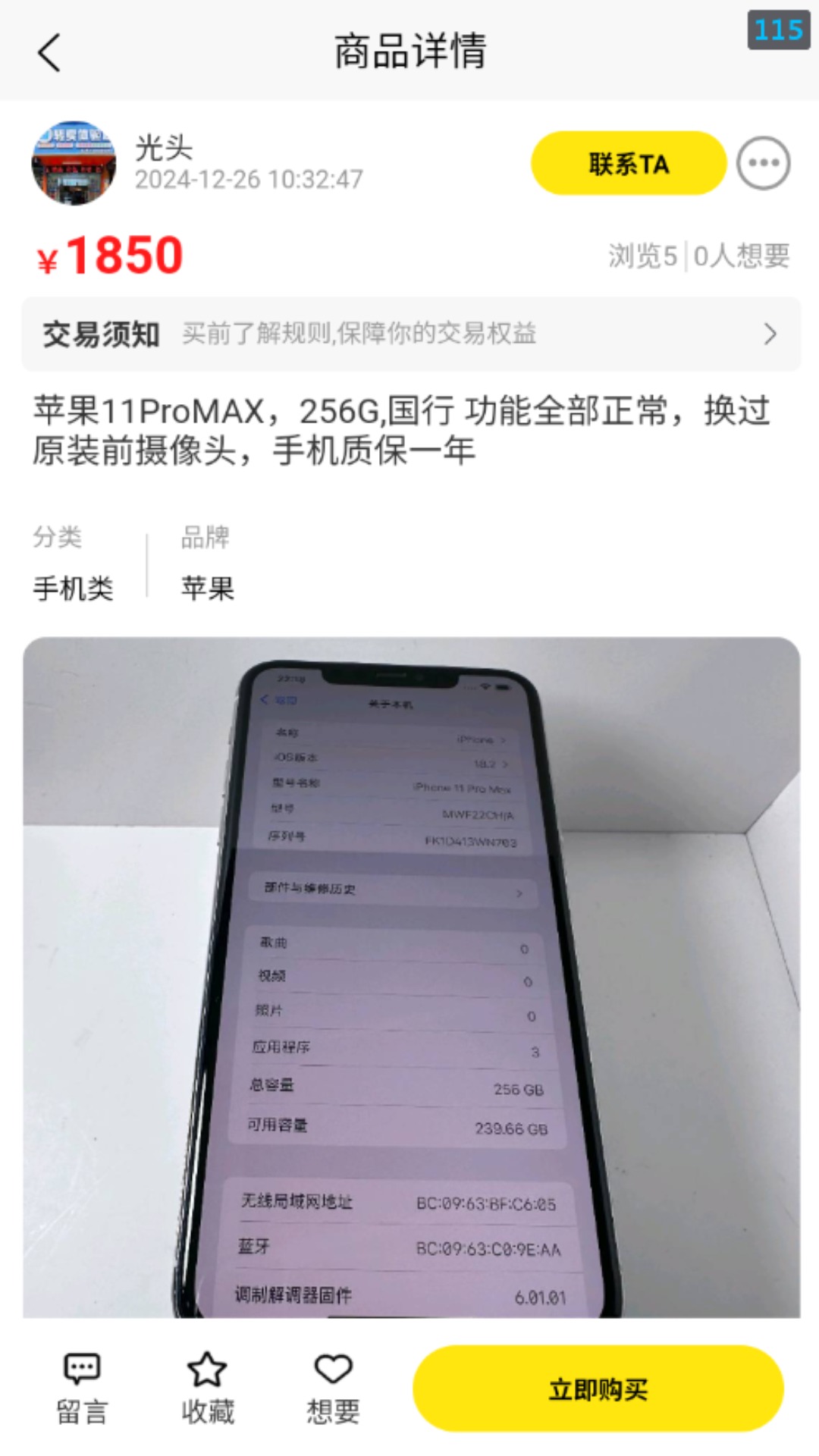 转卖app软件展示图3