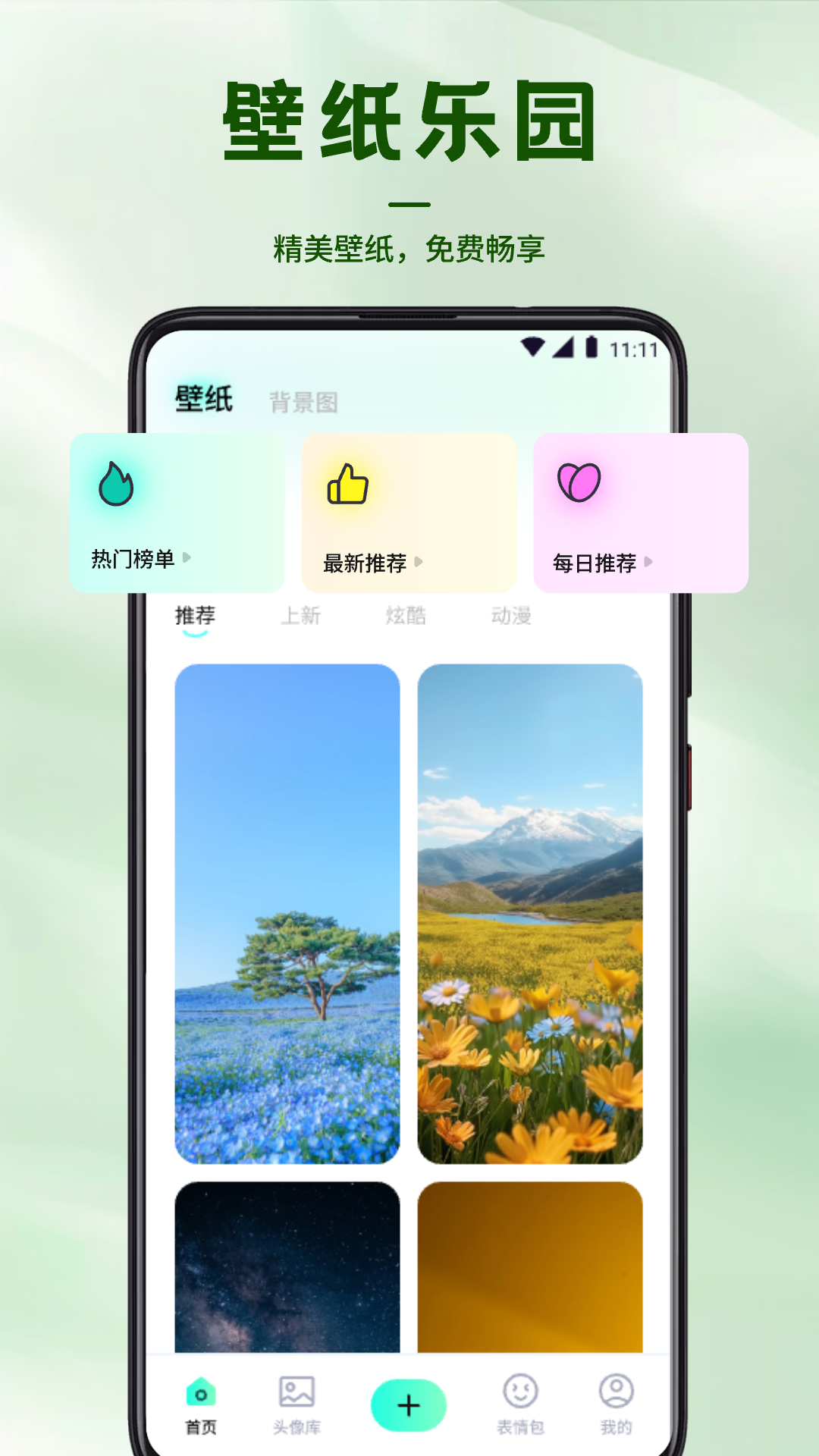 风铃app软件展示图1