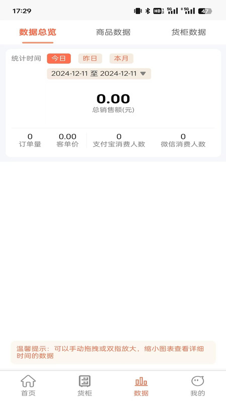 智慧零售商app软件展示图4