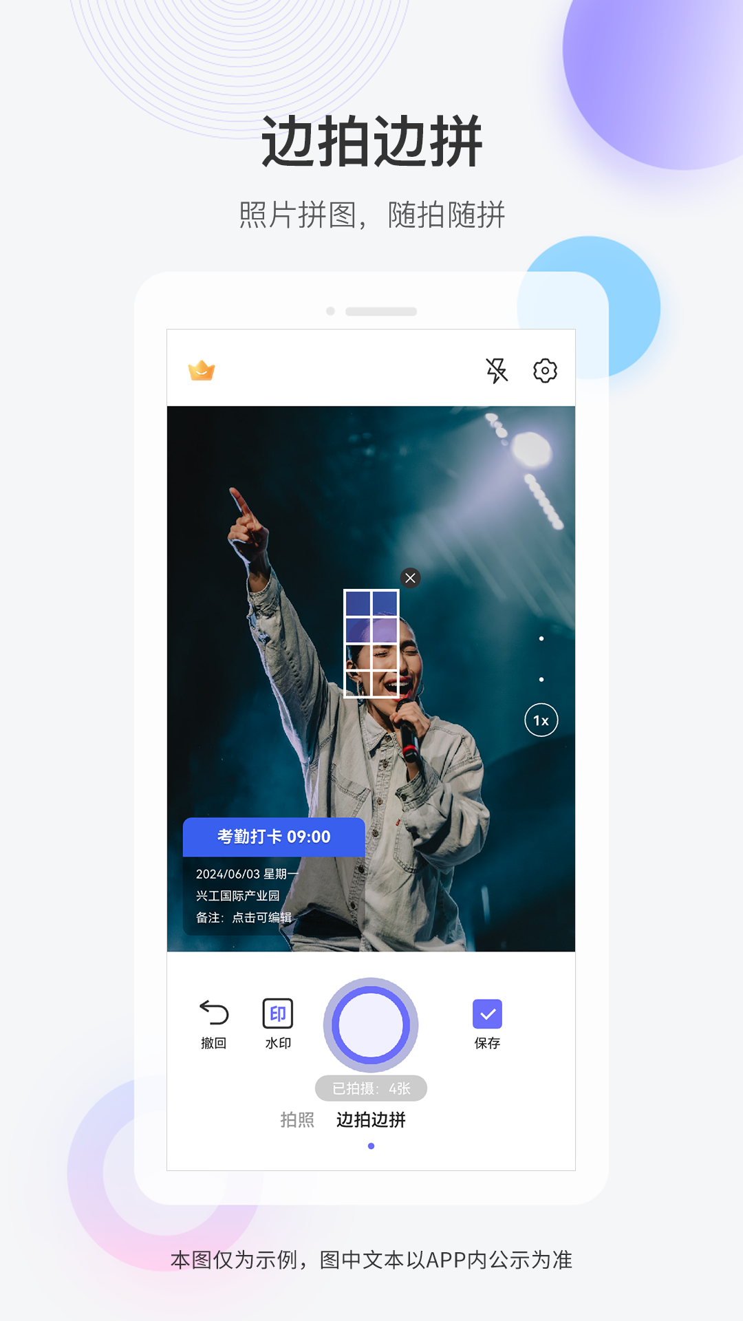 快闪水印打卡相机软件展示图2