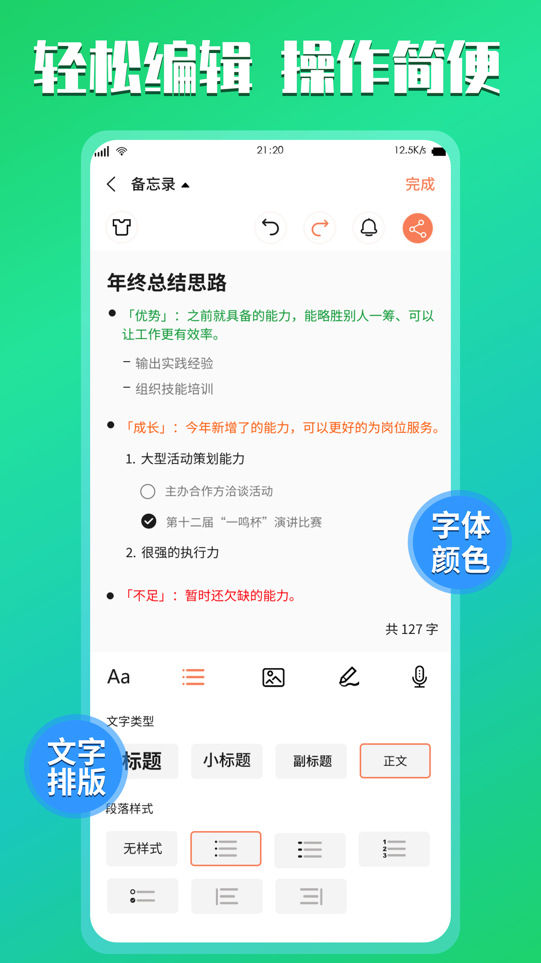云记事本app软件展示图2
